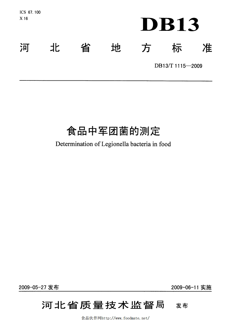 DB13_T1115-2009食品中军团菌的标准测定