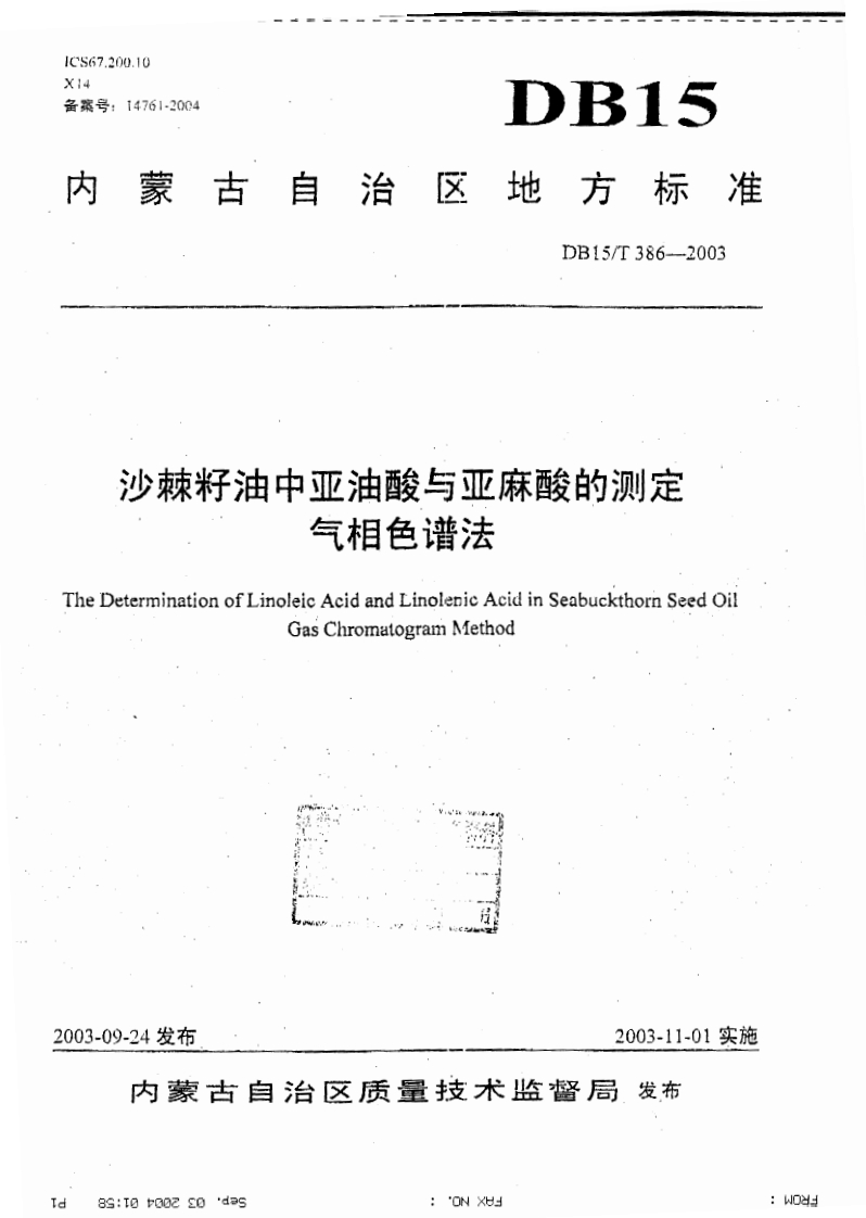 DB15_T2345-2021呼伦贝尔芥花油生产加工技术规程