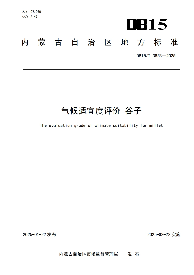 DB15_T3853-2025气候适宜度评价谷子
