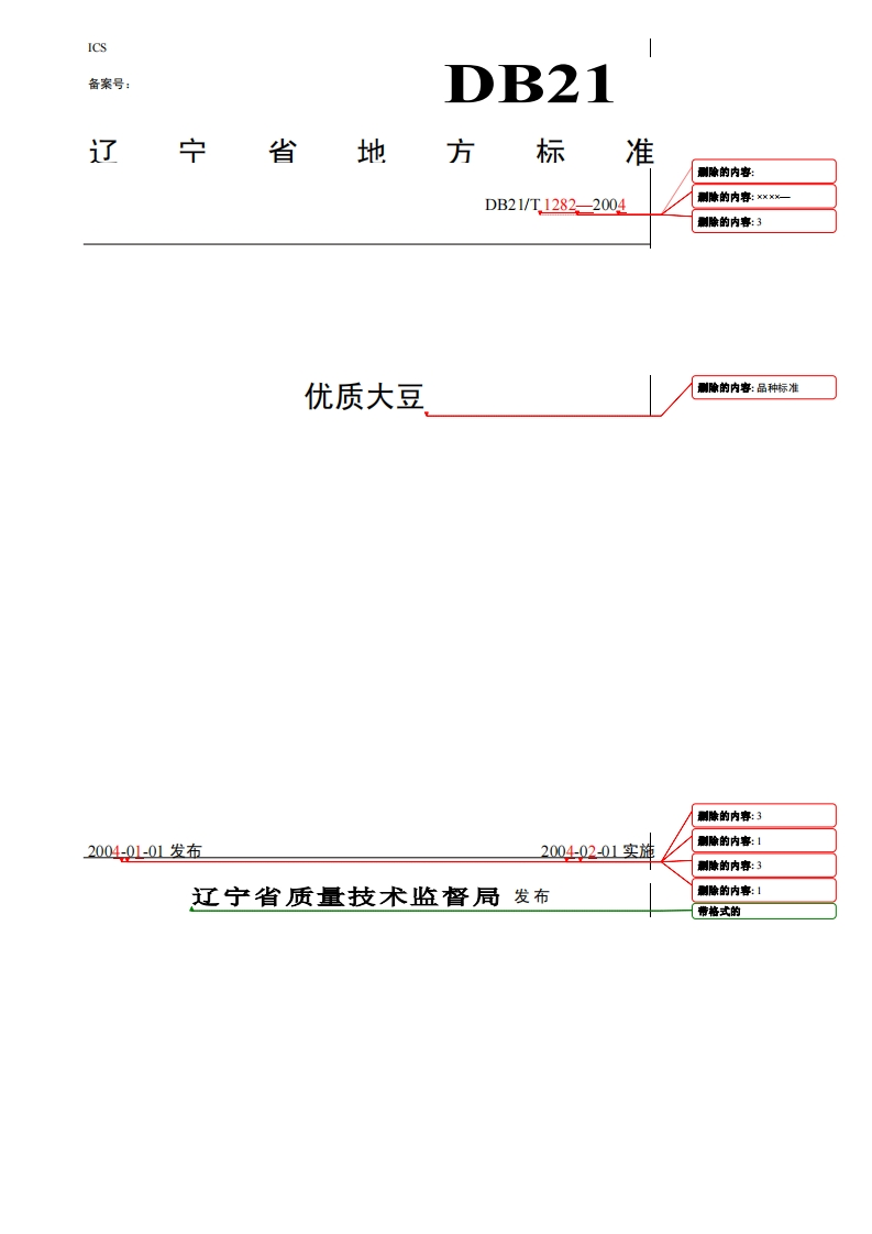 DB21_T1282-2004优质大豆