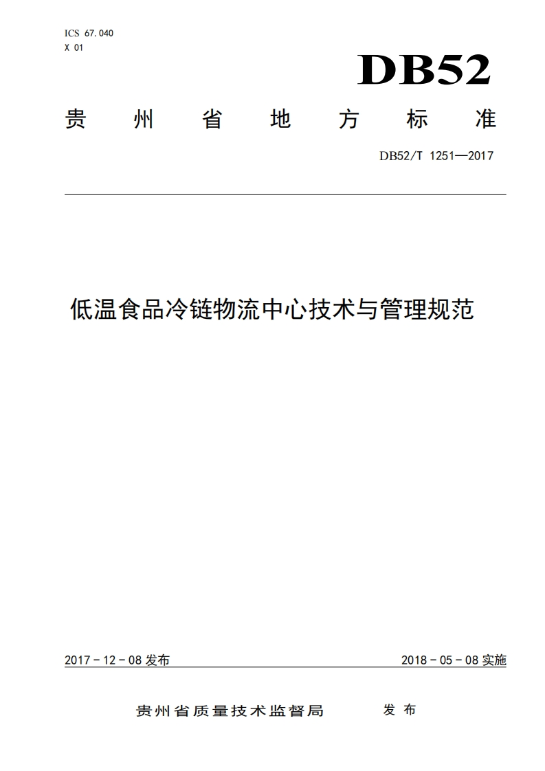 DB22_T2882-2018非煤矿山行业安全生产风险分级管控和隐患排查治理双重预防机制建设通用规范