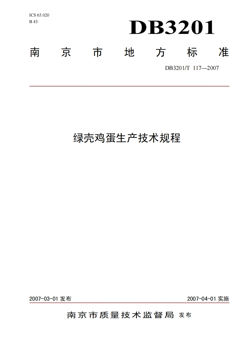 DB3201_T117-2007绿壳鸡蛋生产技术规程