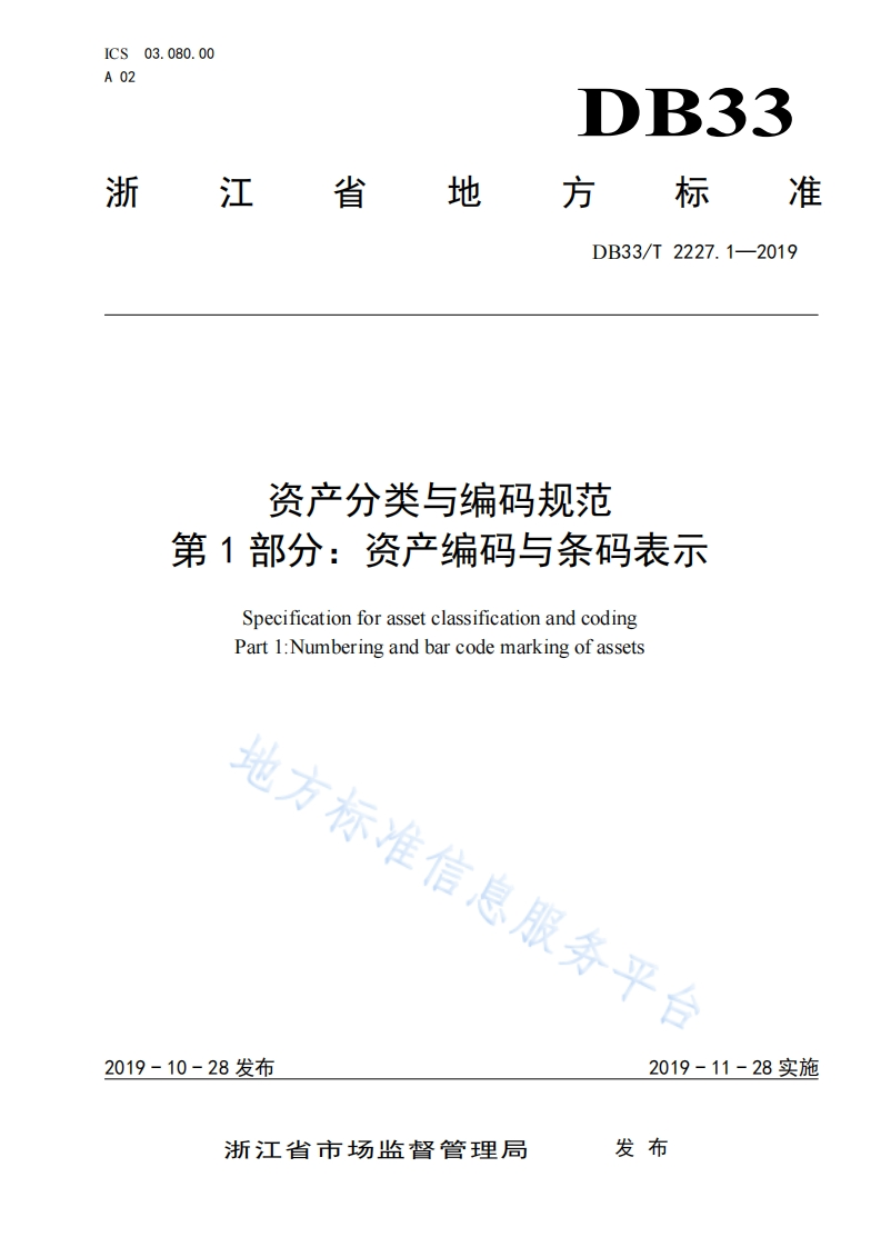 DB332227.1-2019