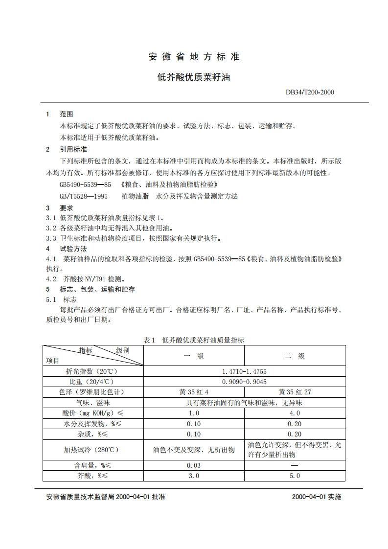 DB34_T1997-2013食用油中氧化甘油三酯（OX-TG）及其聚合物（TGP）的标准测定高效空间排阻色谱法