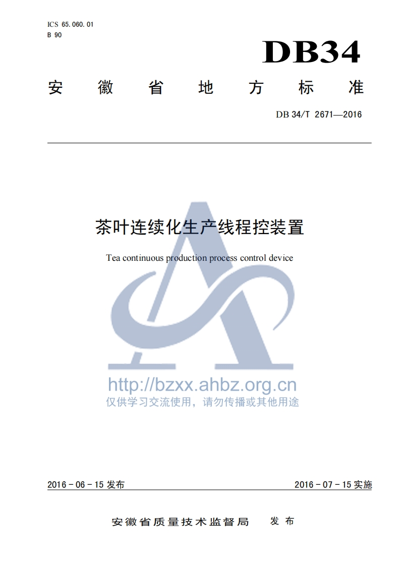 DB34_T2671-2016茶叶连续化生产线程控装置