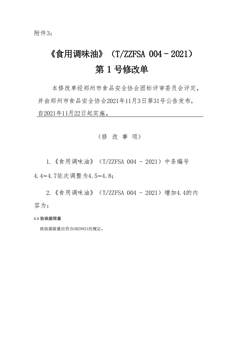 DB36_T1379-2021地理标志产品于都梾木油