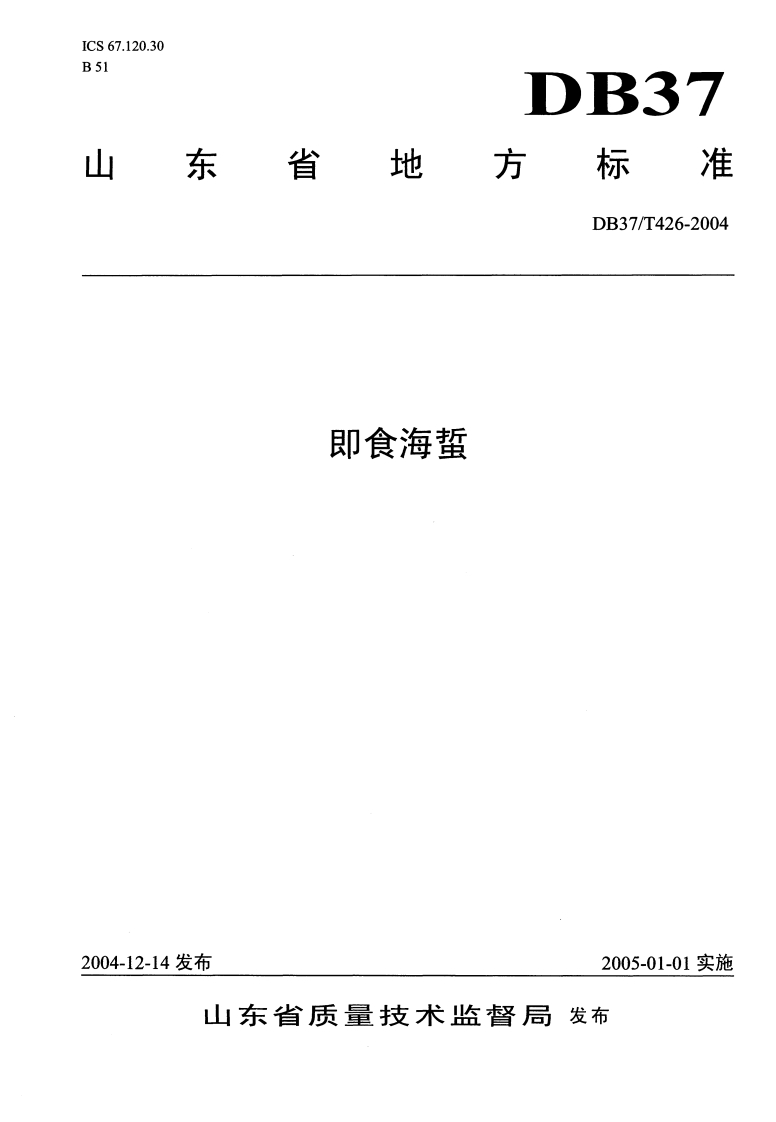 DB37-T-426-2004