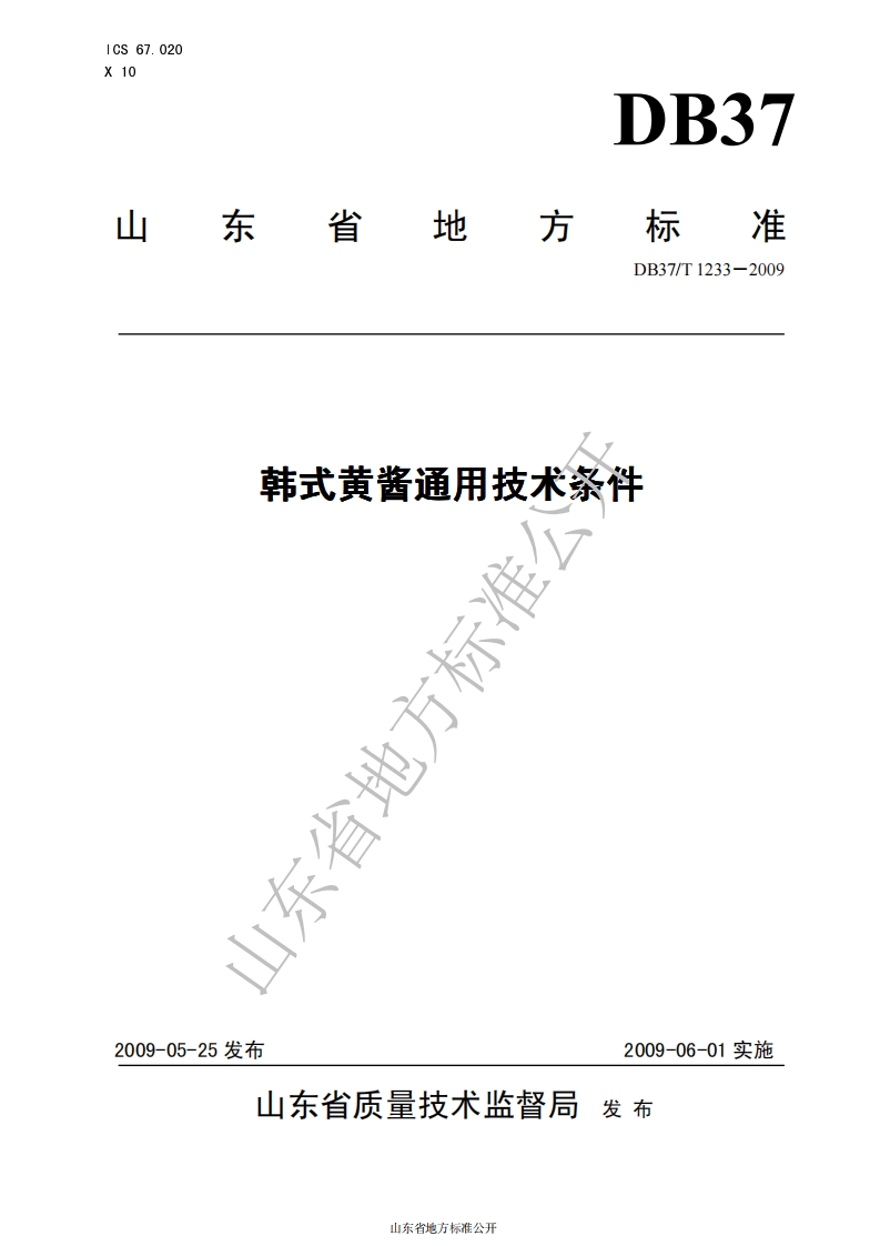 DB37_T1233-2009韩式黄酱通用技术条件