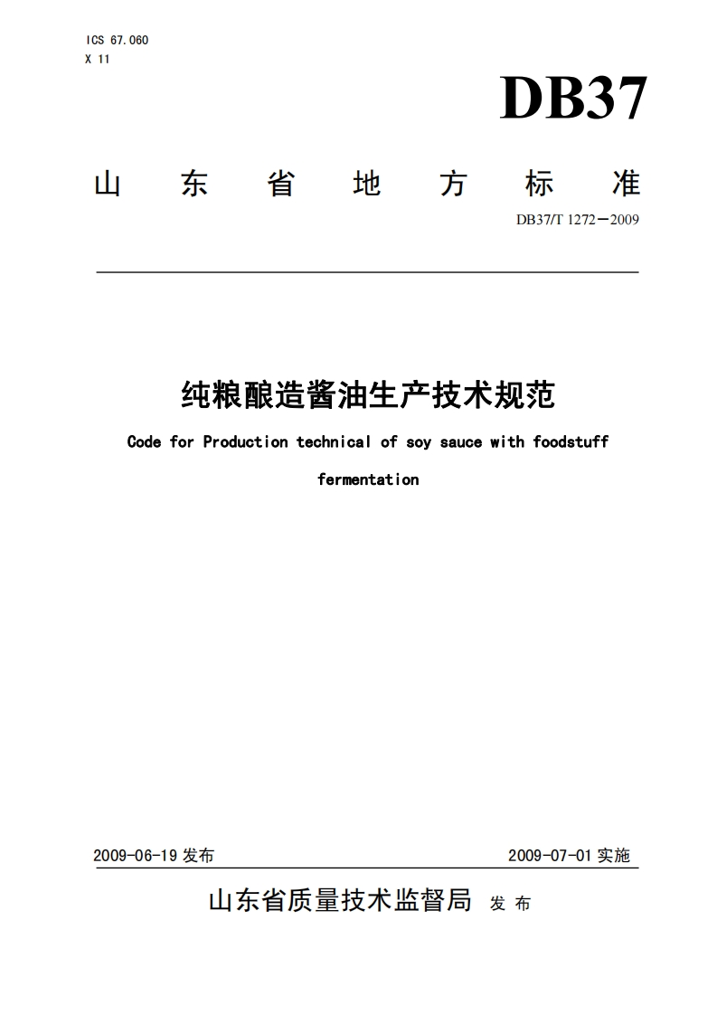 DB37_T1272-2009纯粮酿造酱油生产技术规范