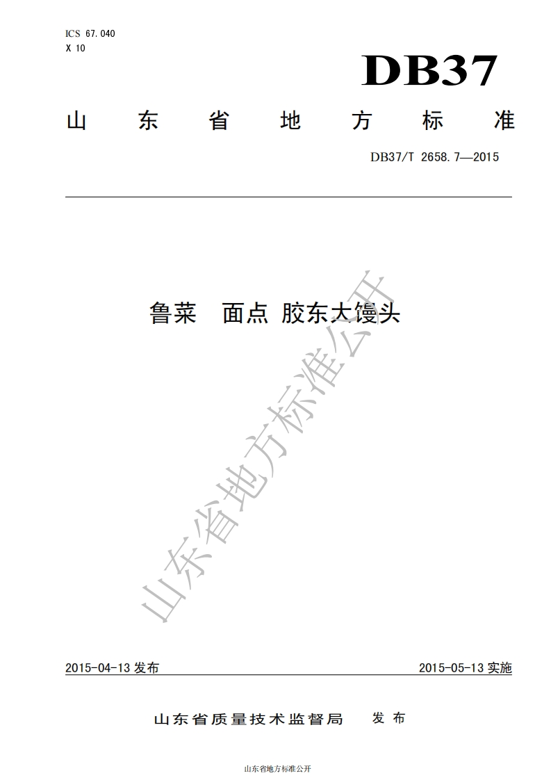 DB37_T2658.7-2015鲁菜面点胶东大馒头