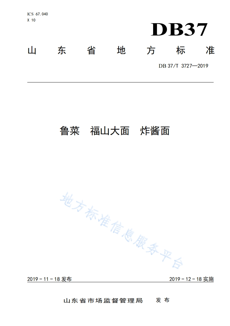 DB37_T3727-2019鲁菜福山大面炸酱面烹饪方法标准规范