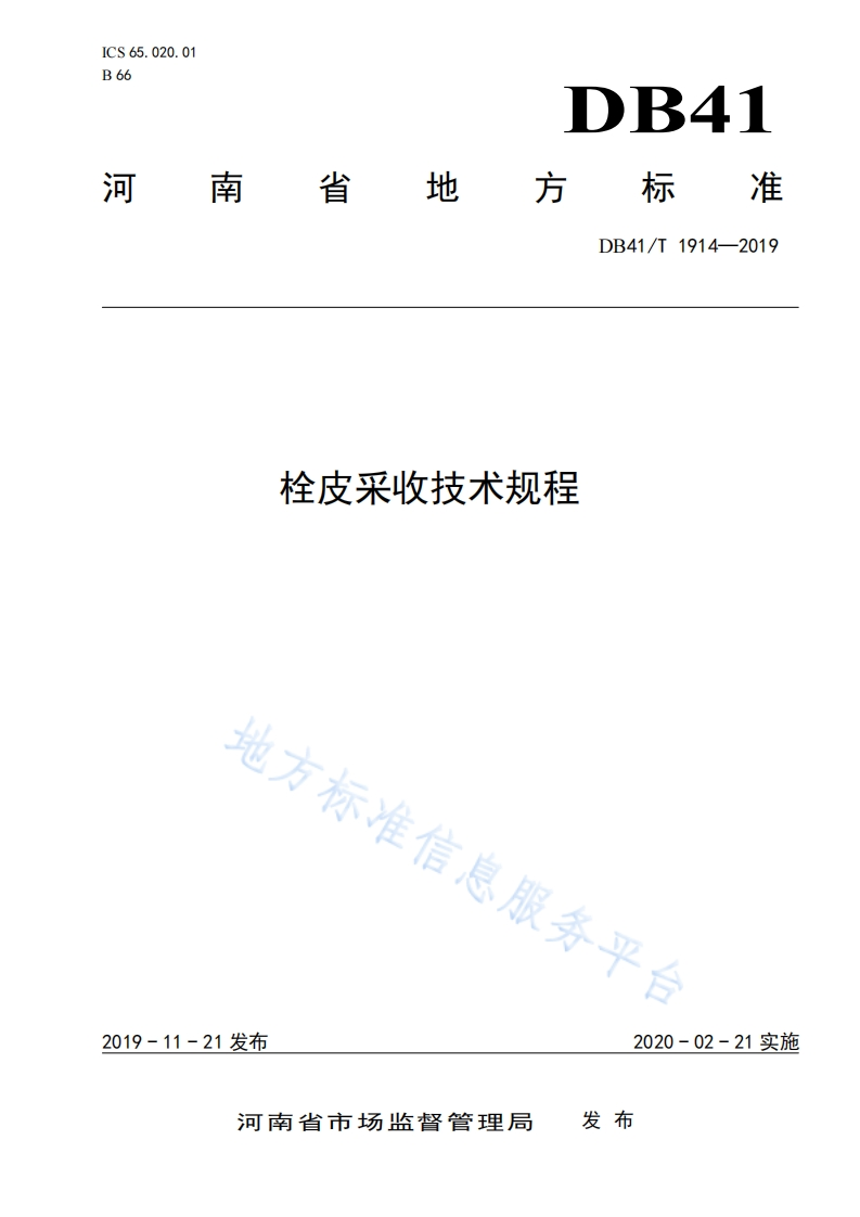 DB41_T1914-2019栓皮采收技术规程