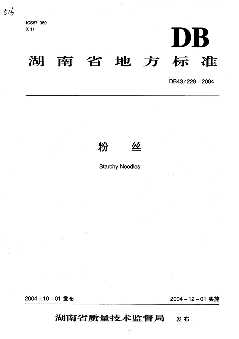 DB43_229-2004粉丝