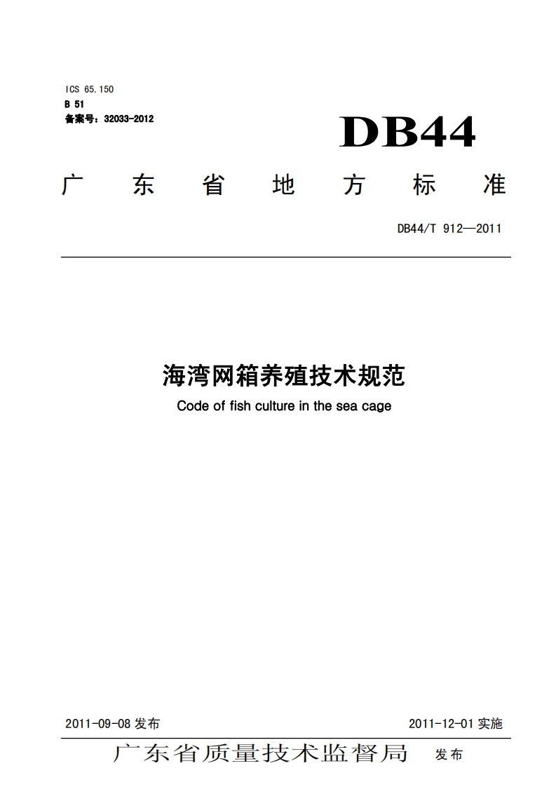 DB44-T-912-2011