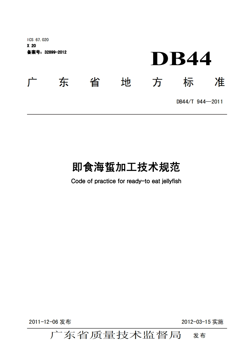 DB44-T-944-2011