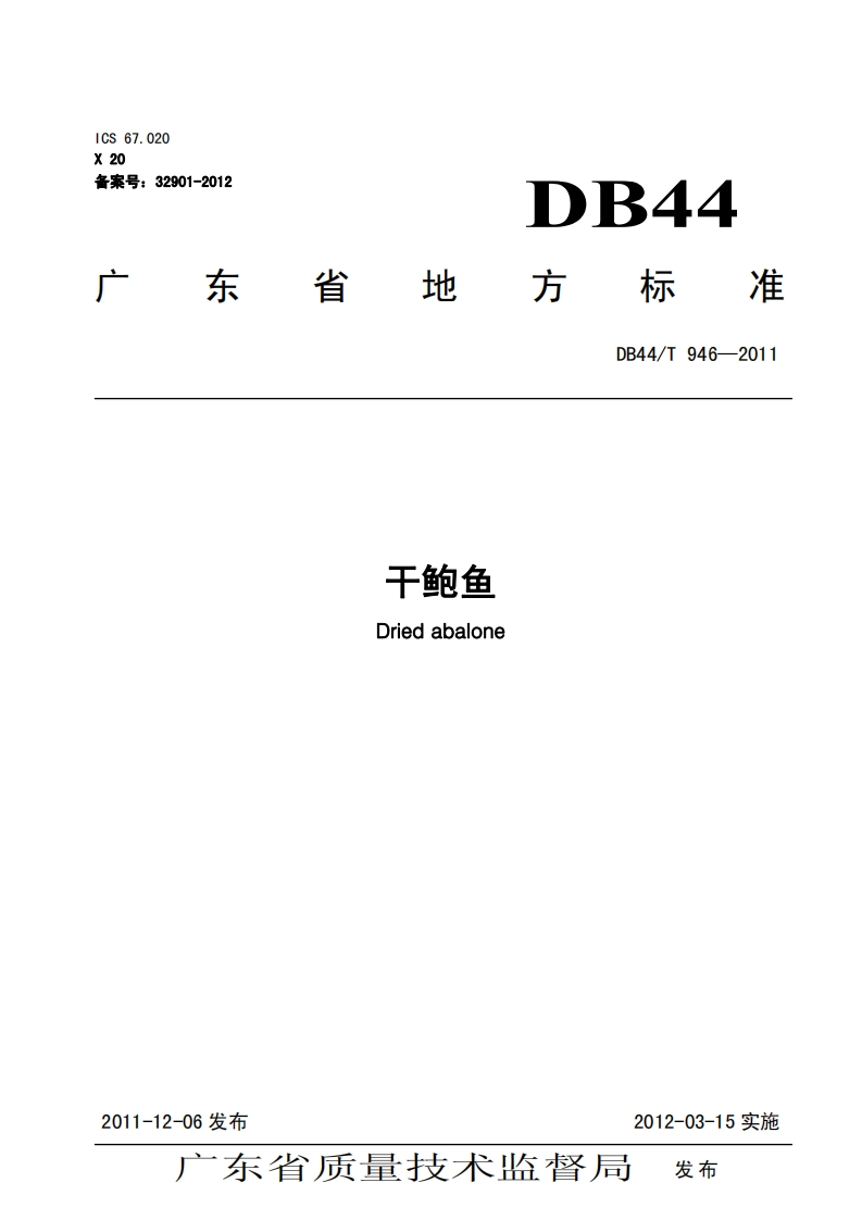 DB44-T-946-2011