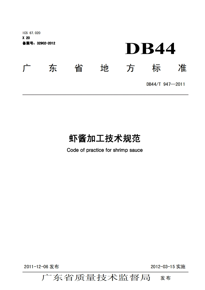 DB44-T-947-2011