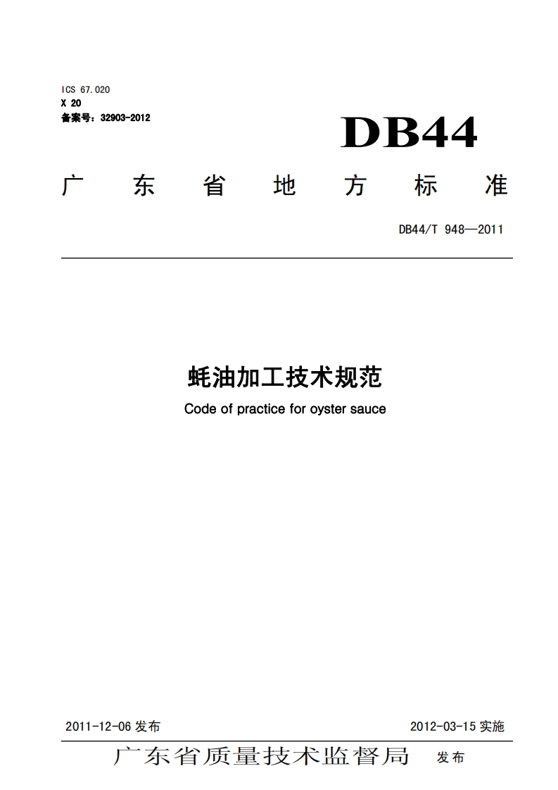 DB44-T-948-2011