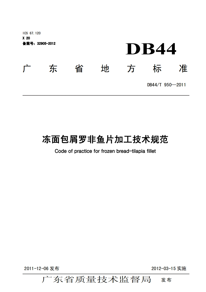 DB44-T-950-2011