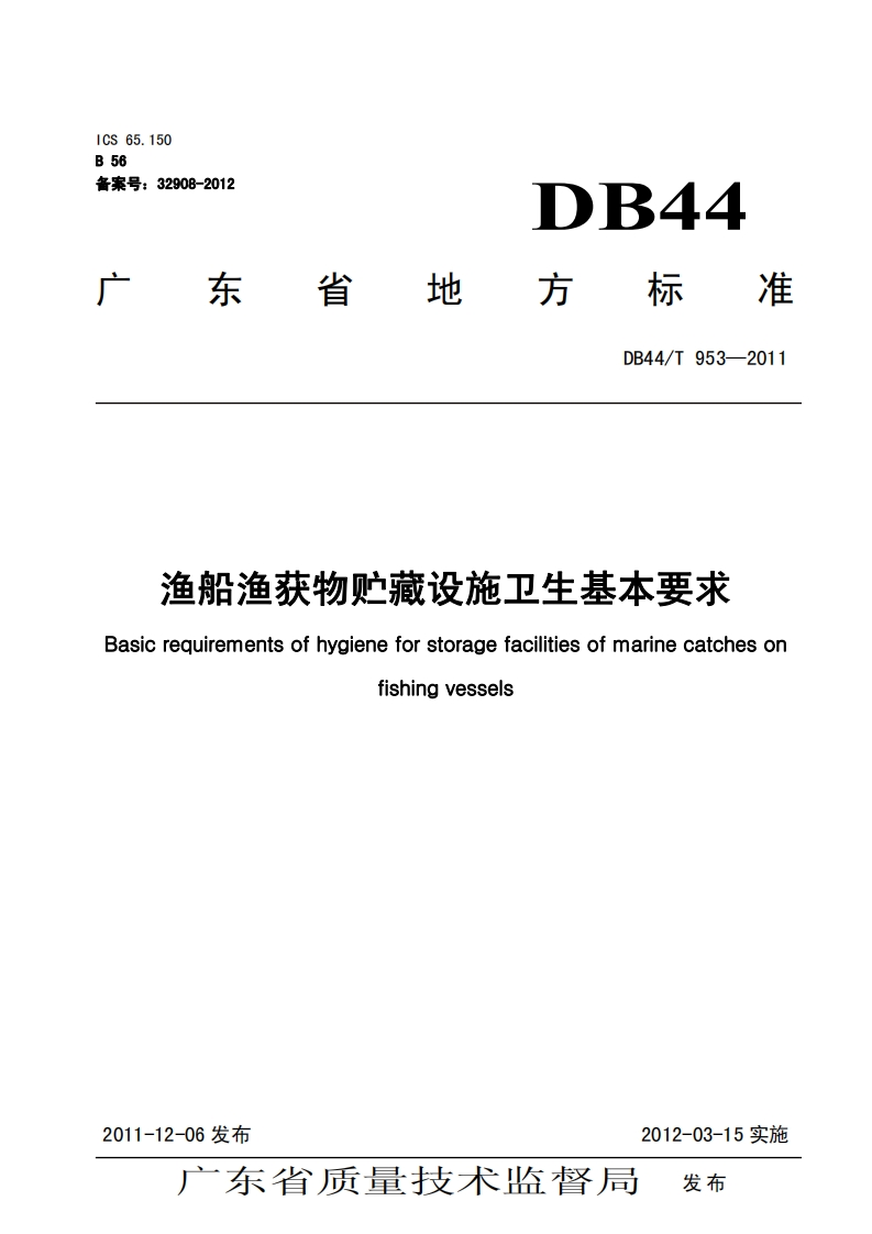 DB44-T-953-2011