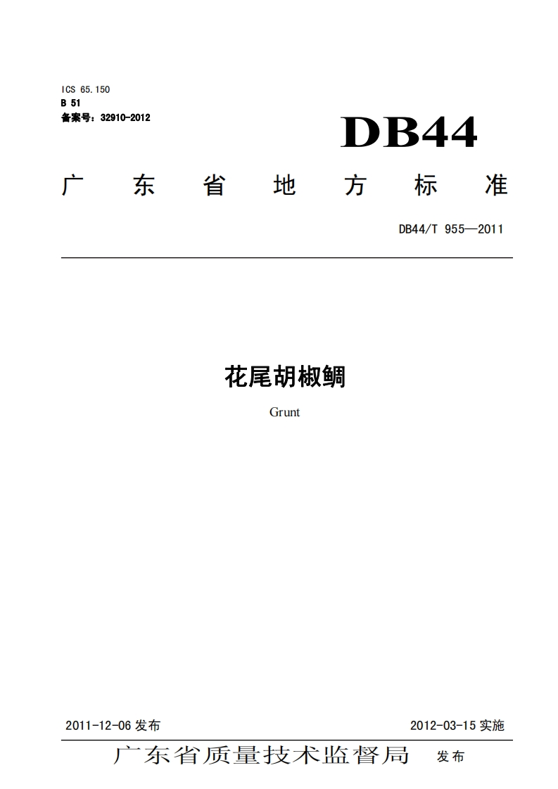 DB44-T-955-2011