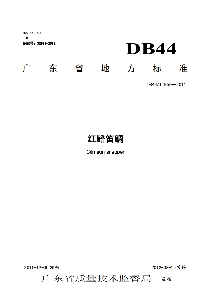 DB44-T-956-2011
