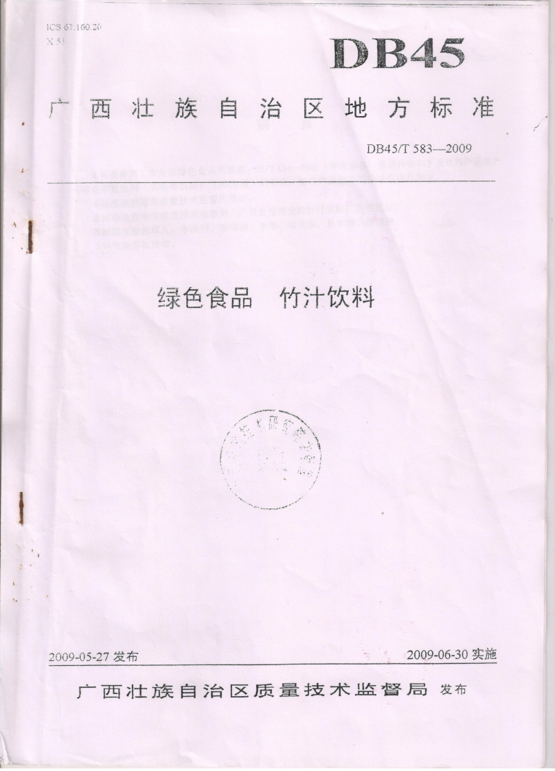DB45_T583-2009绿色食品竹汁饮料