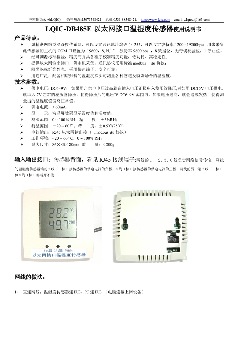 DB485E以太网接口温湿度传感器使用说明书
