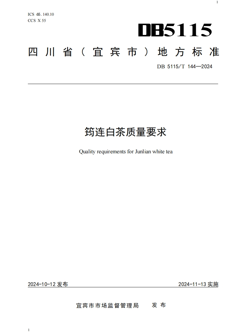 DB5115_T144-2024筠连白茶质量标准要求（新版现行）