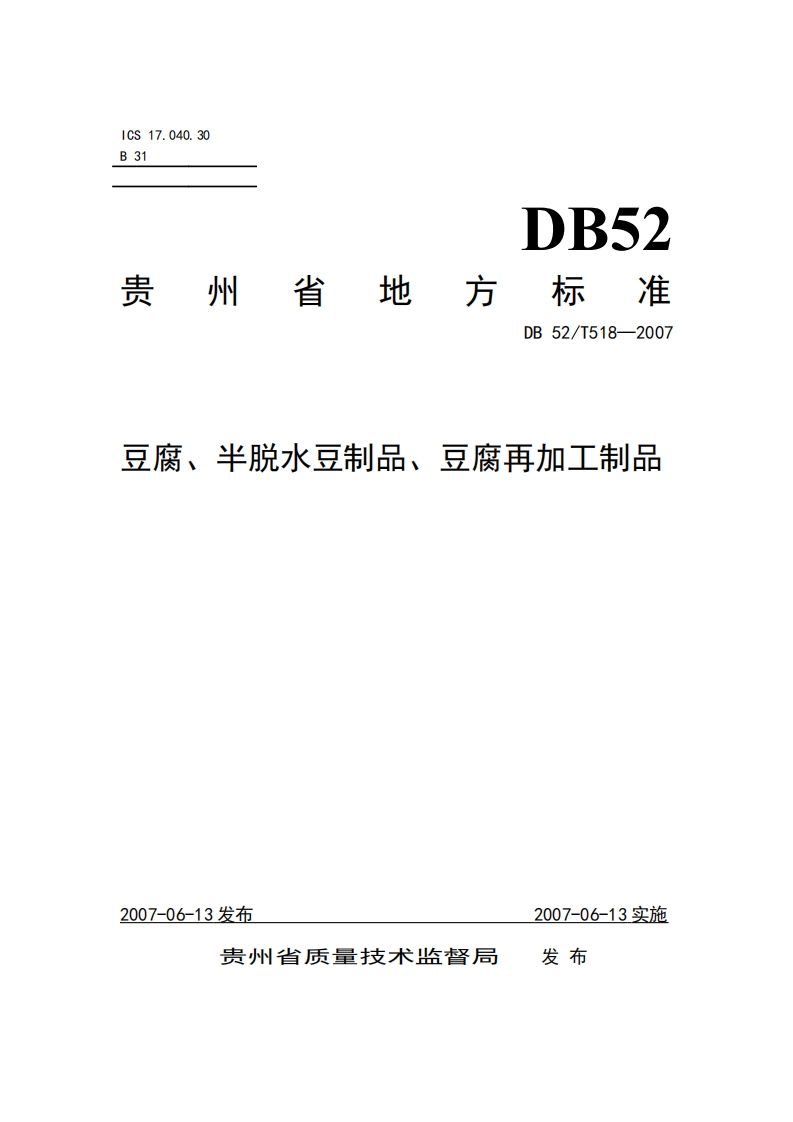 DB52_518-2007豆腐、半脱水豆制品、豆腐再加工制品