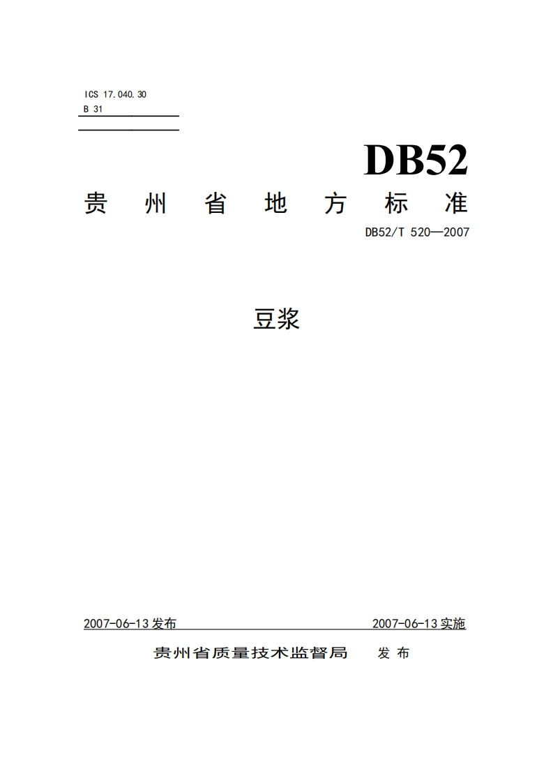 DB52_520-2007豆浆