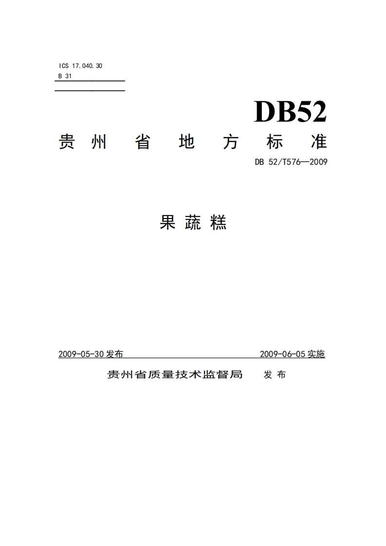 DB52_T576-2009果蔬糕