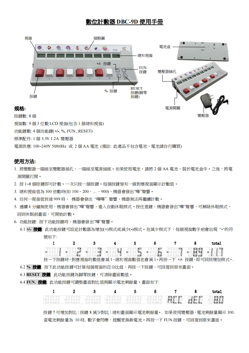 DBC-9D(中文)操作说明书手册