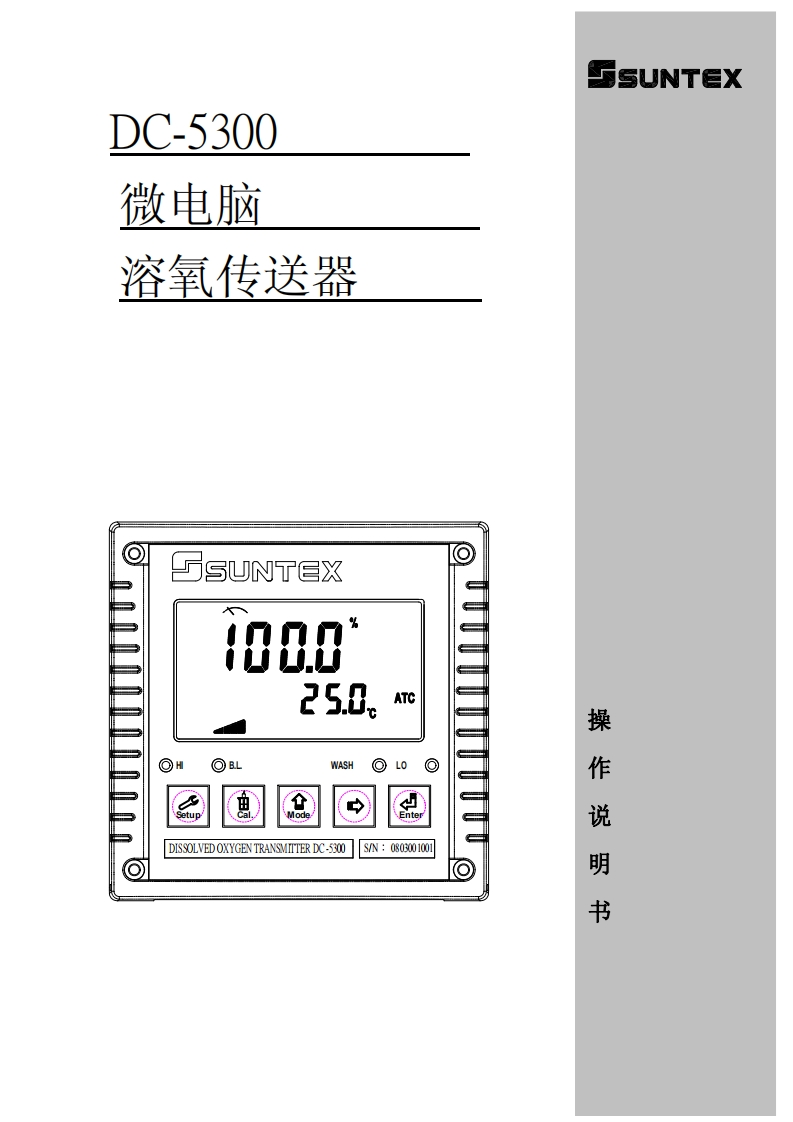 DC-5300中文用户操作手册指南