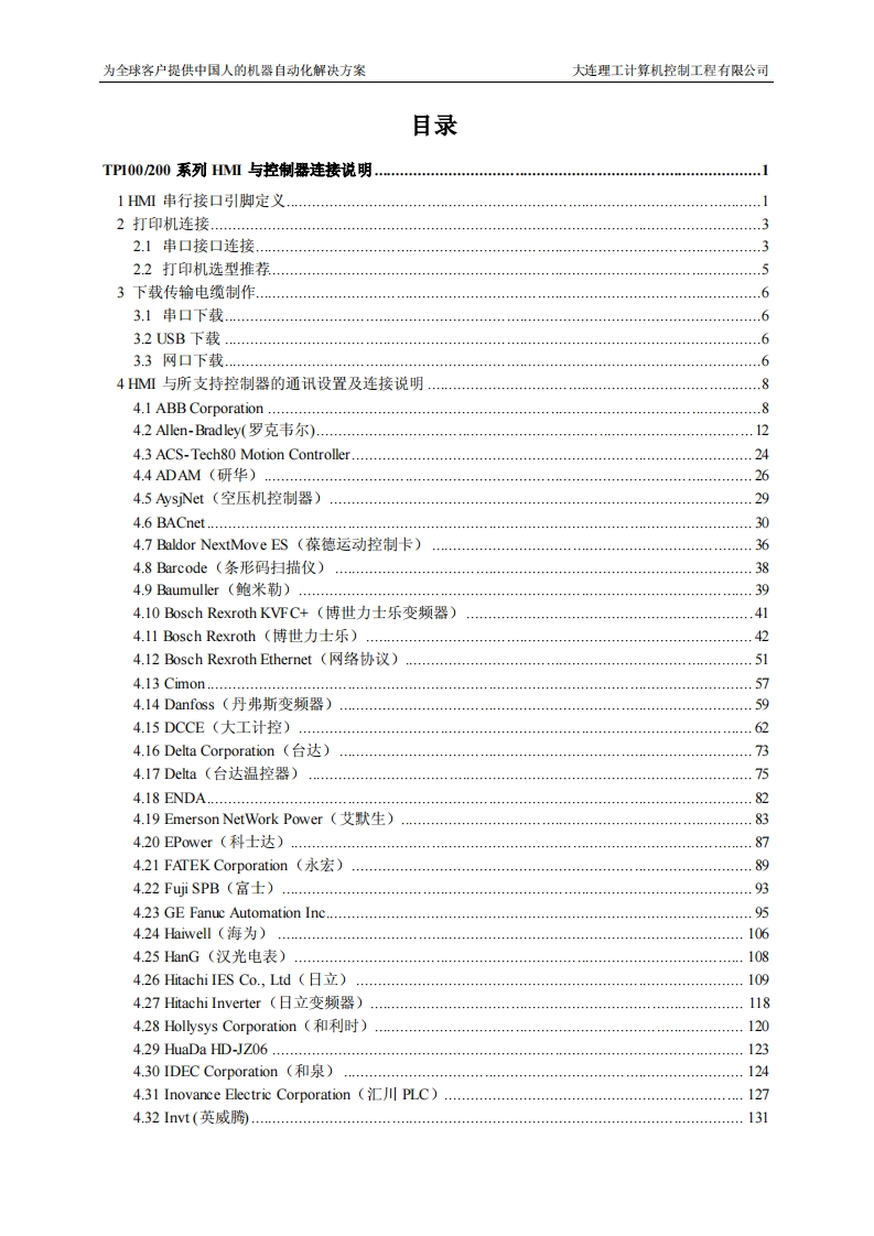 DCCE-HMI通讯连接说明