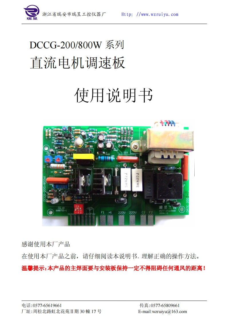 DCCG系列直流电机调速板说明书