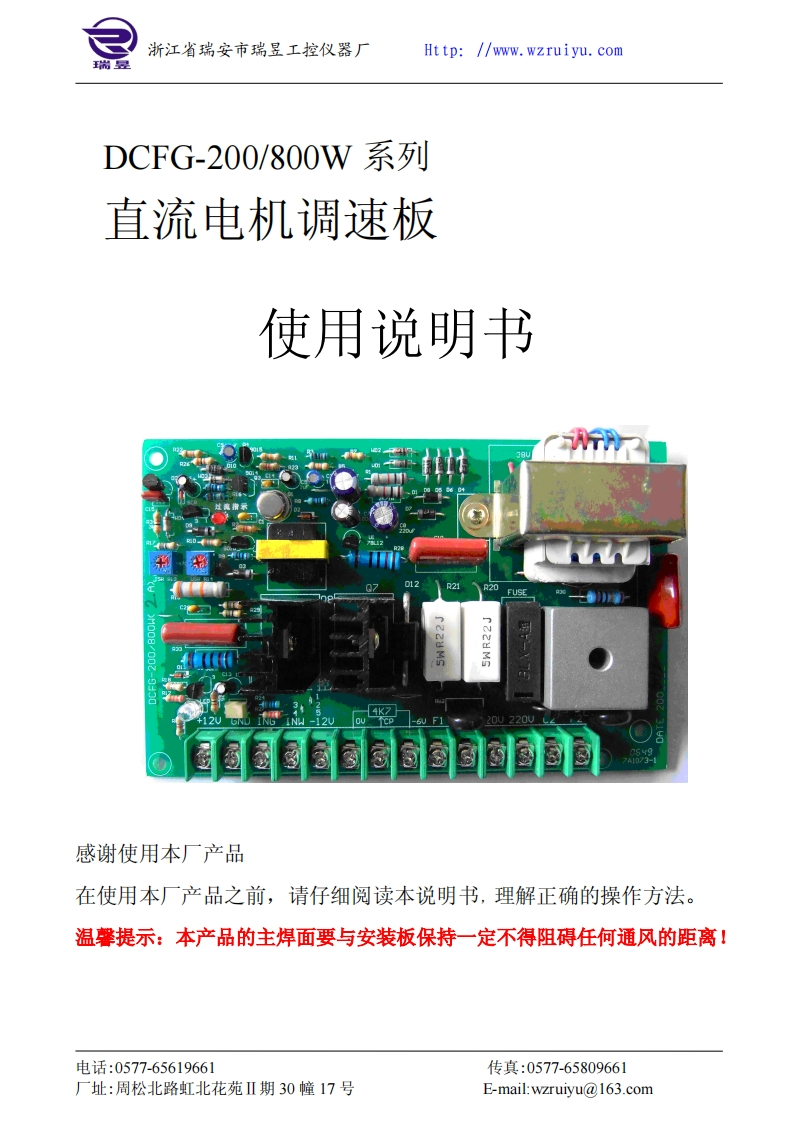DCFG系列直流电机调速板说明书（TACC修改）
