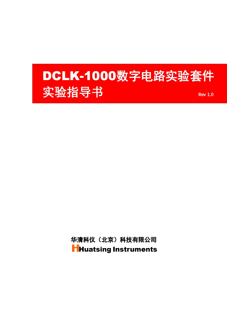 DCLK1000教程说明书手册