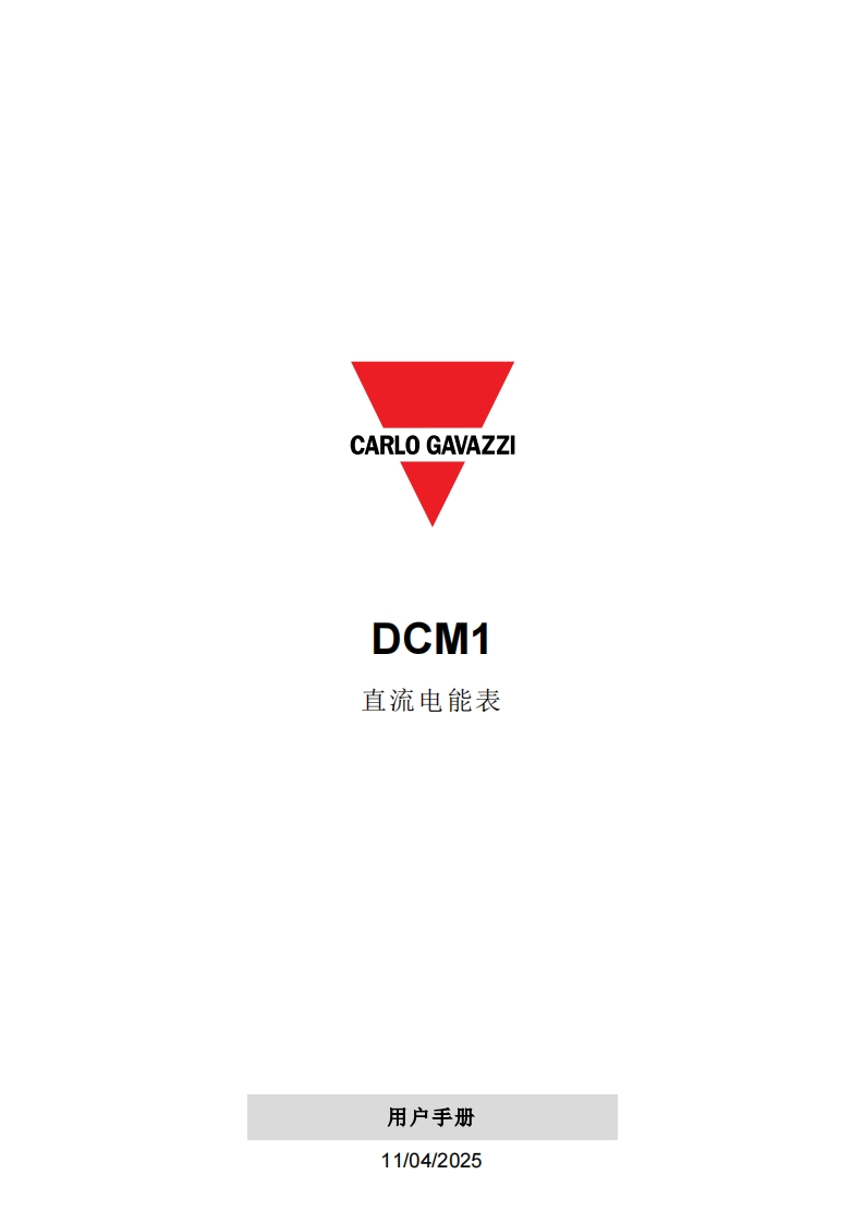 DCM1_标准安装操作说明书手册_标准安装操作说明书手册_CNS