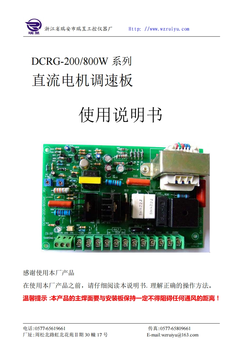 DCRG系列直流电机调速板说明书