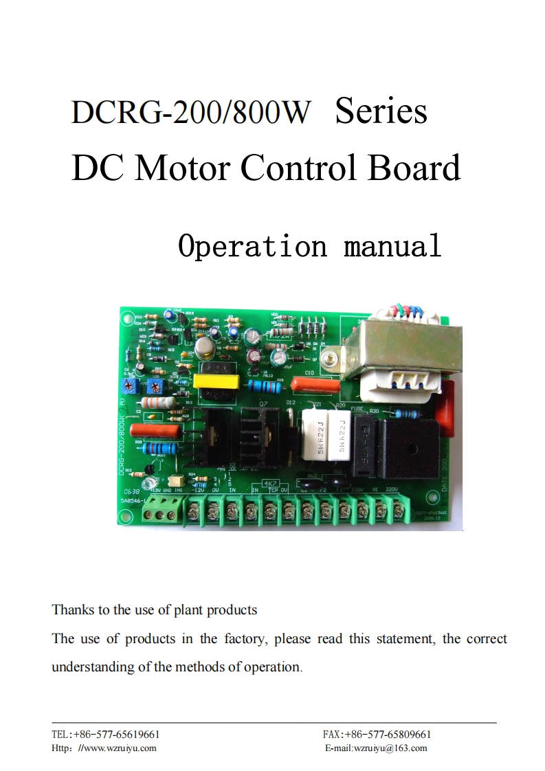 DCRG系列直流电机调速板说明书（TACC）E