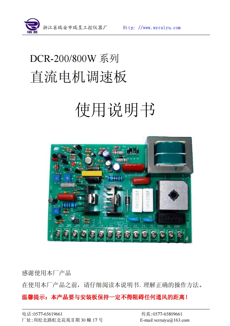 DCR系列直流电机调速板说明书