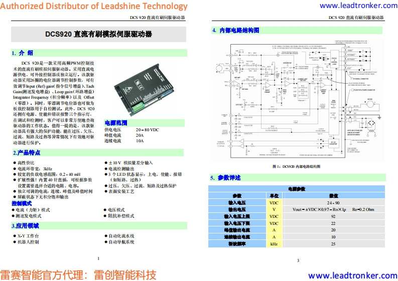 DCS920_安装操作说明书手册
