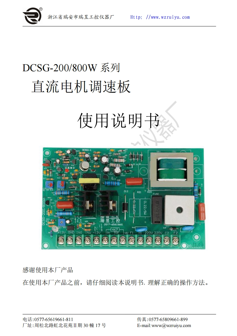 DCSG系列直流电机调速板说明书