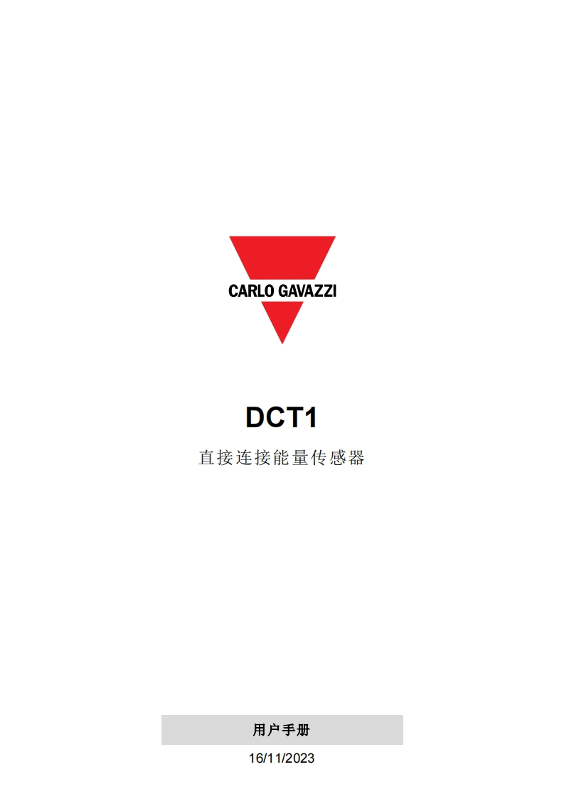 DCT1_标准安装操作说明书手册_标准安装操作说明书手册_CNS