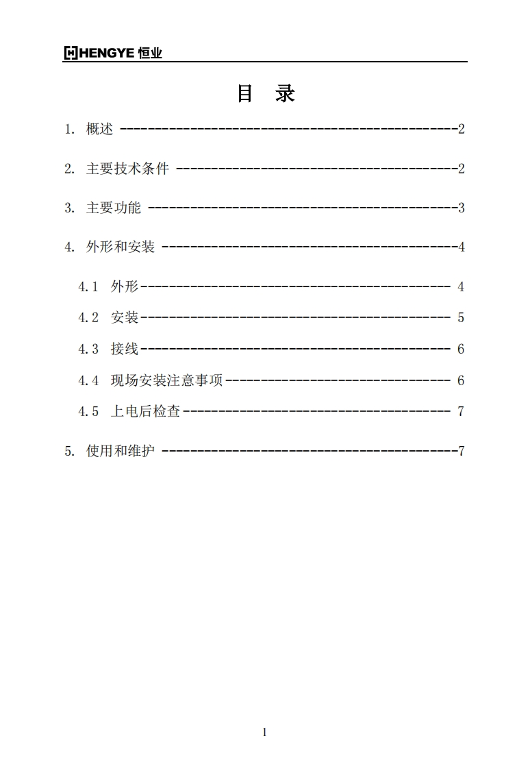 DCZL14-HY02型Ⅱ型载波采集器说明书118