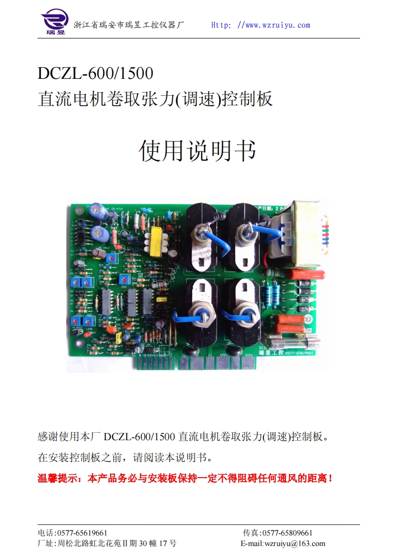DCZL1500控制板说明书