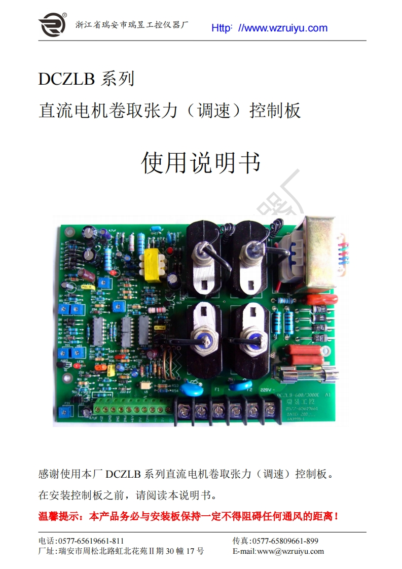 DCZLB3000控制板说明书