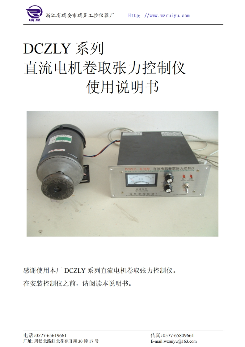 DCZLY系列控制仪说明书（外）