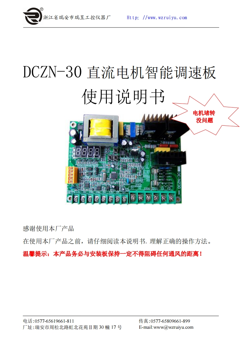 DCZN-30直流电机智能调速板